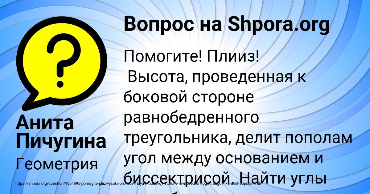 Картинка с текстом вопроса от пользователя Анита Пичугина