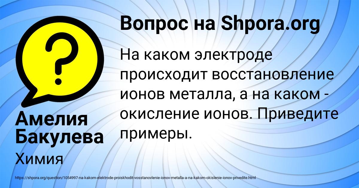 Картинка с текстом вопроса от пользователя Амелия Бакулева
