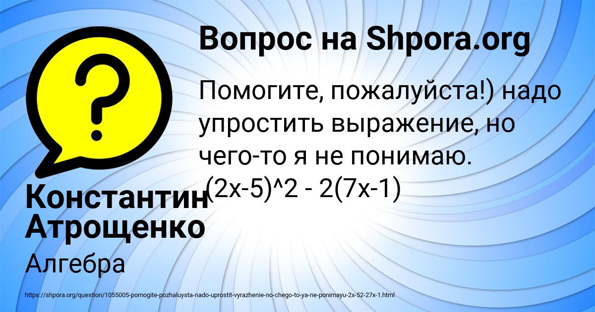 Картинка с текстом вопроса от пользователя Константин Атрощенко