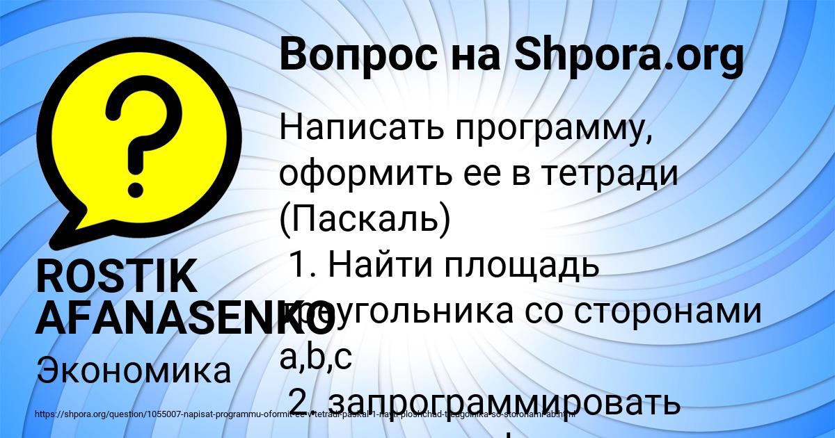 Картинка с текстом вопроса от пользователя ROSTIK AFANASENKO