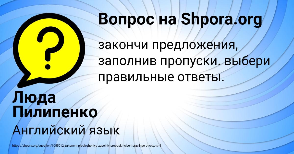 Картинка с текстом вопроса от пользователя Люда Пилипенко