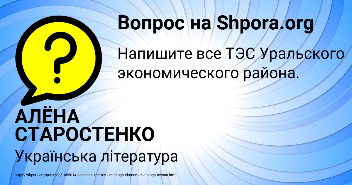 Картинка с текстом вопроса от пользователя АЛЁНА СТАРОСТЕНКО