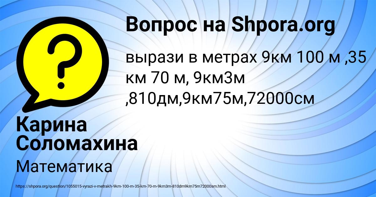 Картинка с текстом вопроса от пользователя Карина Соломахина