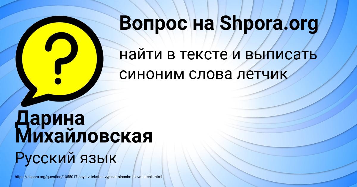 Картинка с текстом вопроса от пользователя Дарина Михайловская