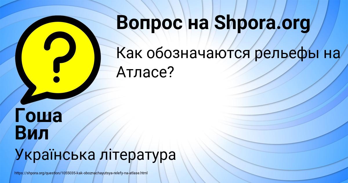 Картинка с текстом вопроса от пользователя Гоша Вил
