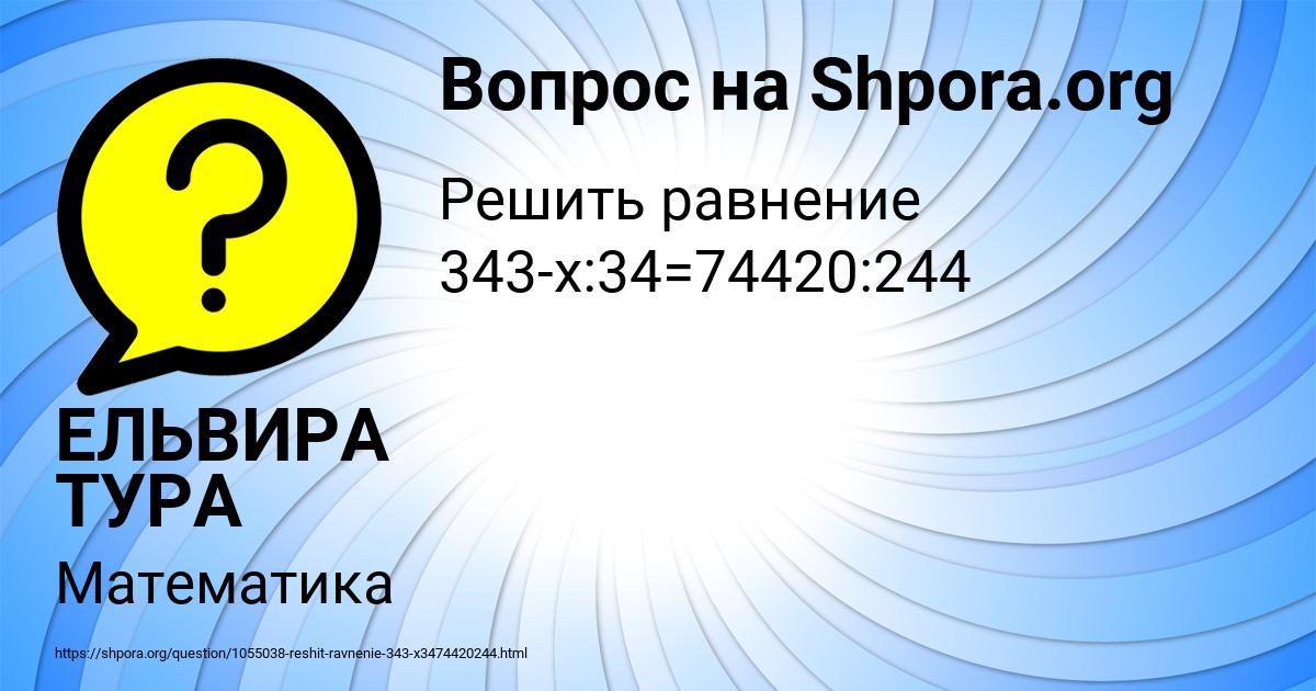 Картинка с текстом вопроса от пользователя ЕЛЬВИРА ТУРА