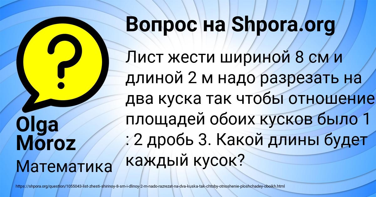 Картинка с текстом вопроса от пользователя Olga Moroz