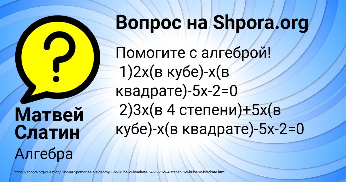 Картинка с текстом вопроса от пользователя Матвей Слатин