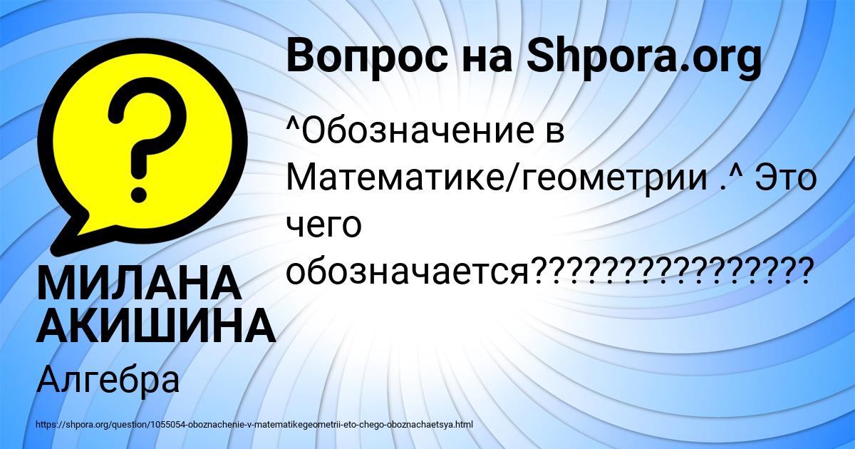 Картинка с текстом вопроса от пользователя МИЛАНА АКИШИНА