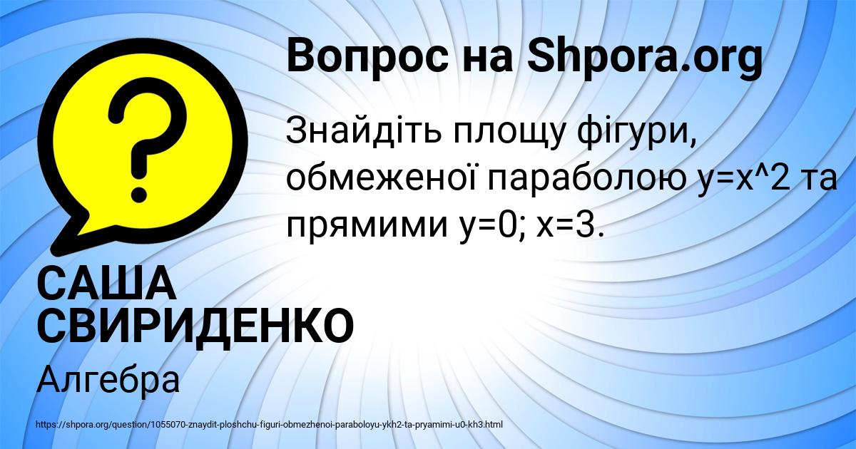 Картинка с текстом вопроса от пользователя САША СВИРИДЕНКО