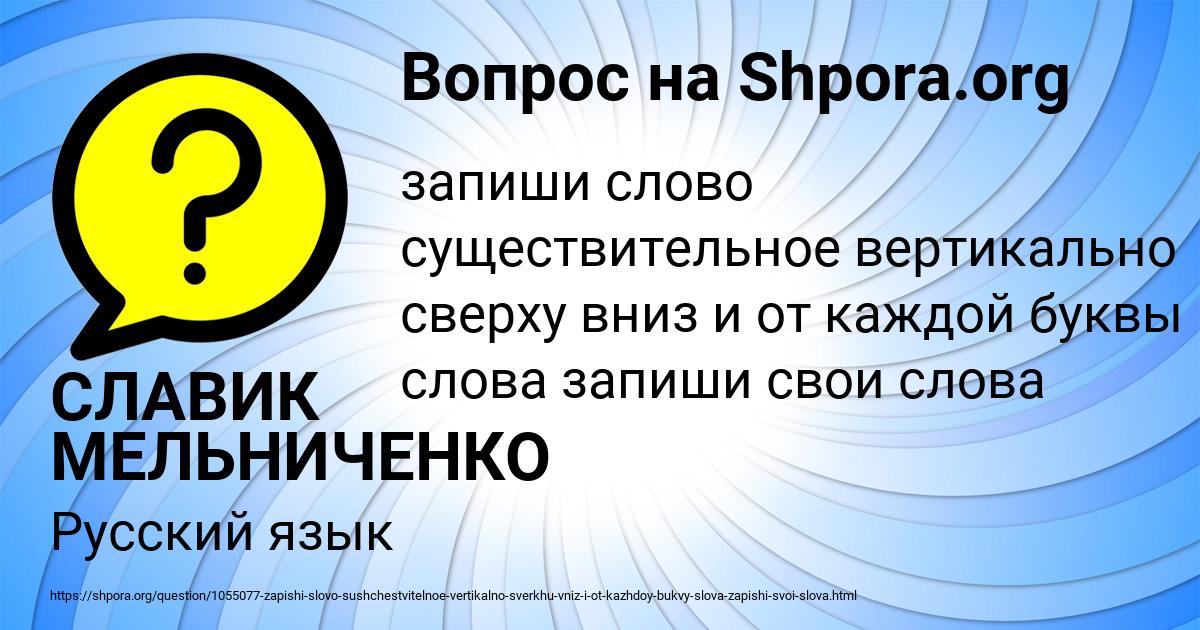 Картинка с текстом вопроса от пользователя СЛАВИК МЕЛЬНИЧЕНКО