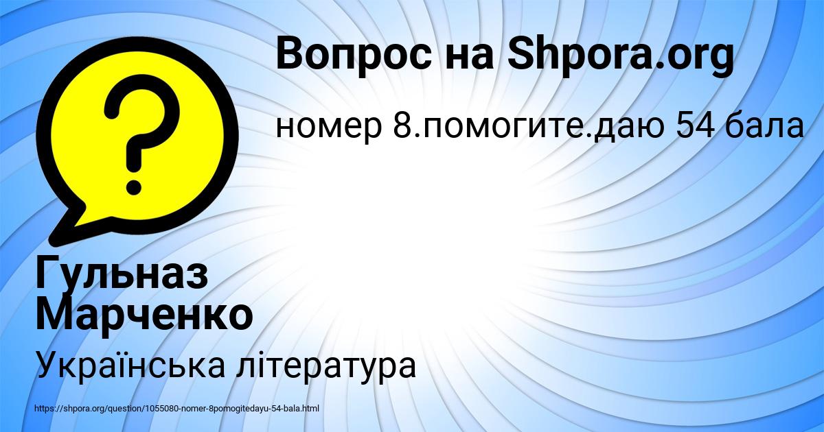 Картинка с текстом вопроса от пользователя Гульназ Марченко