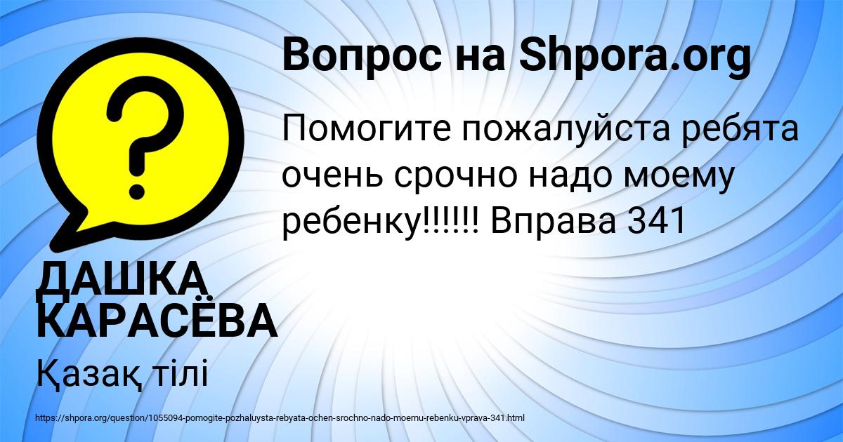 Картинка с текстом вопроса от пользователя ДАШКА КАРАСЁВА