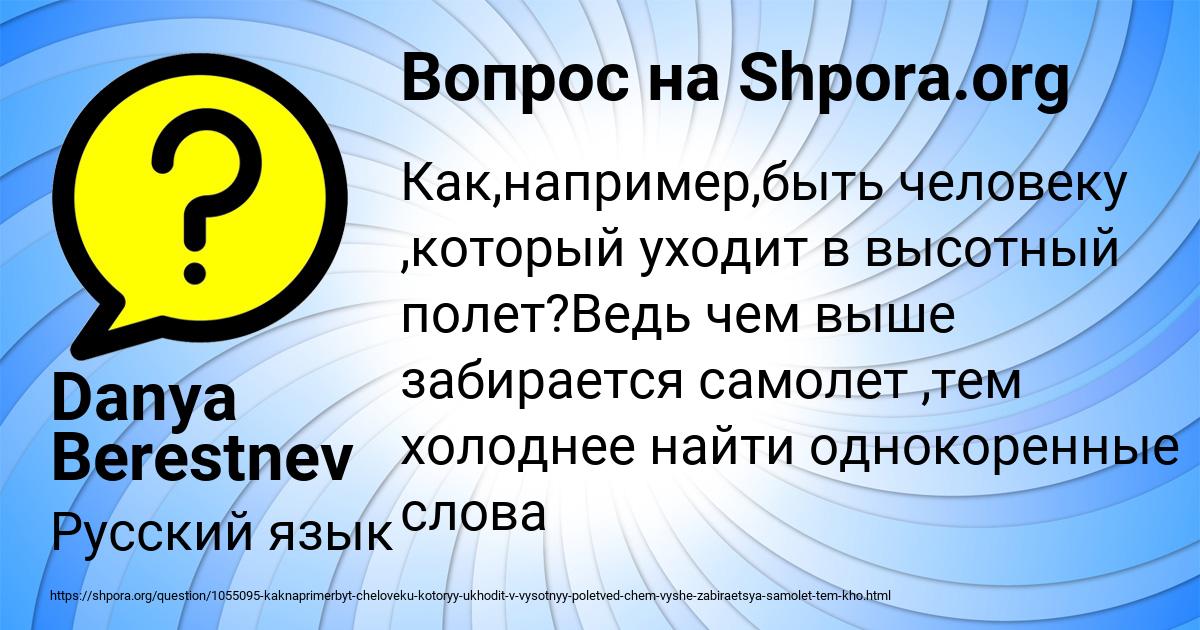 Картинка с текстом вопроса от пользователя Danya Berestnev