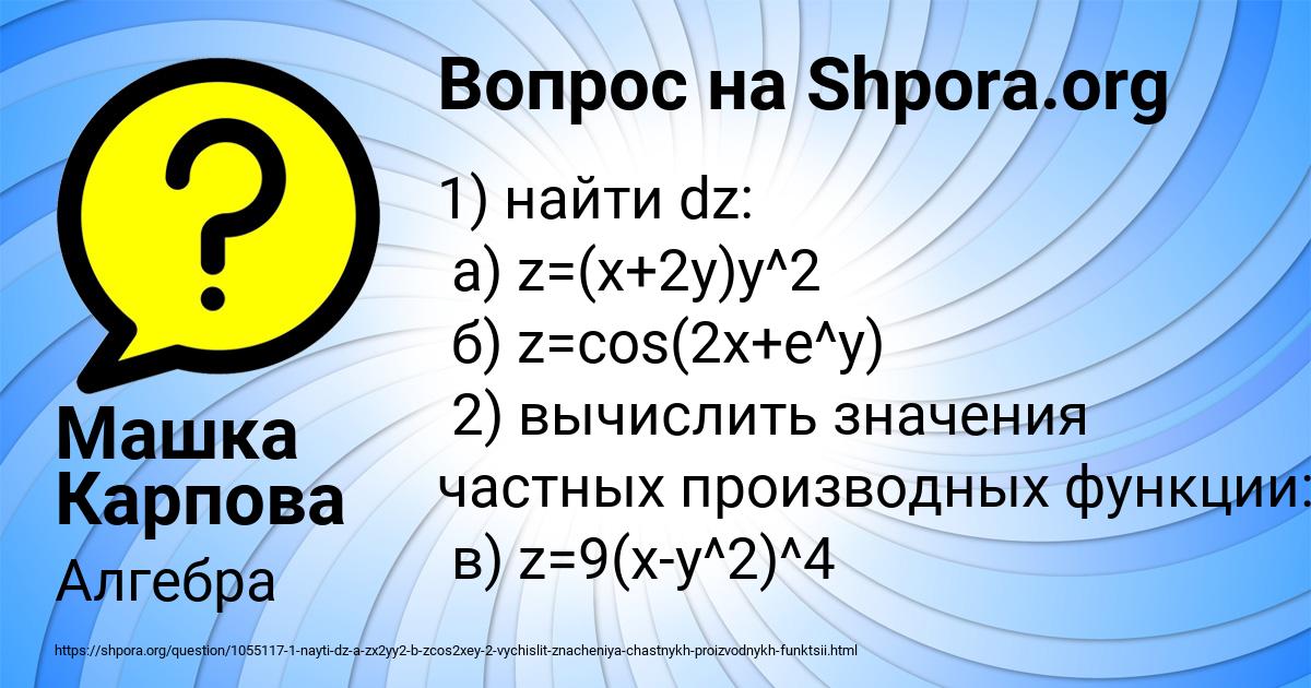 Картинка с текстом вопроса от пользователя Машка Карпова