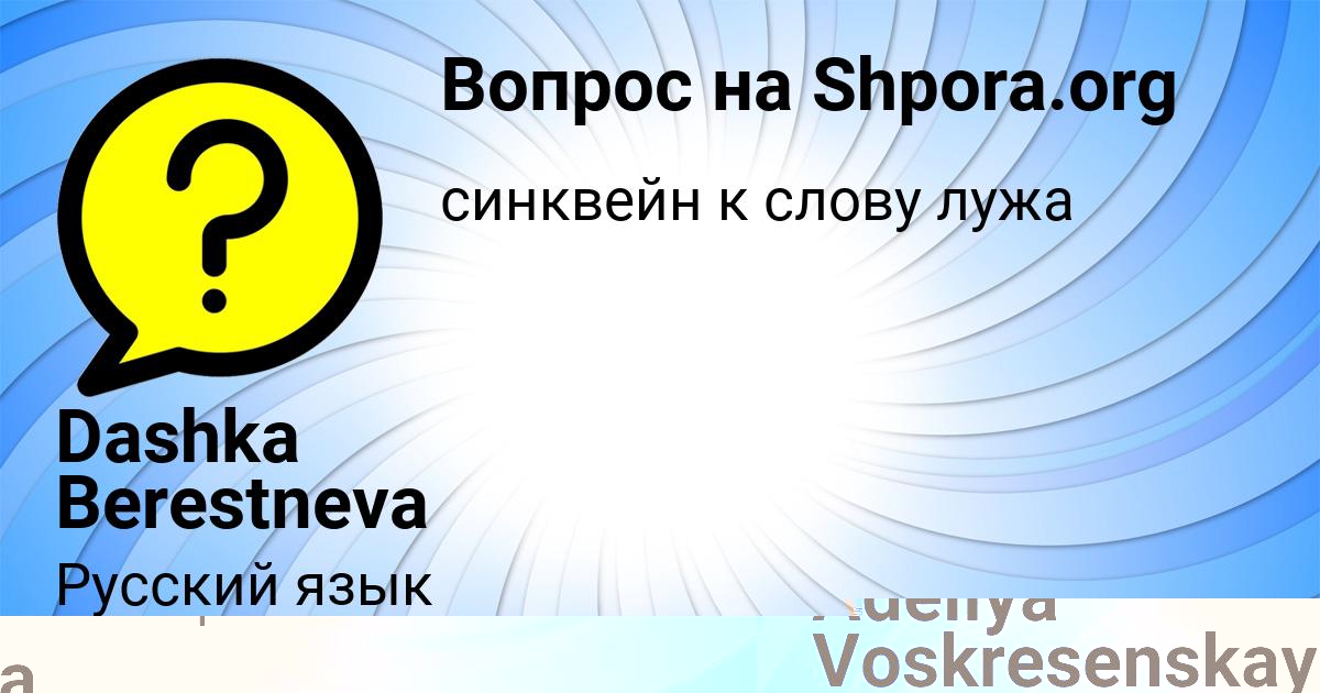 Картинка с текстом вопроса от пользователя Dashka Berestneva