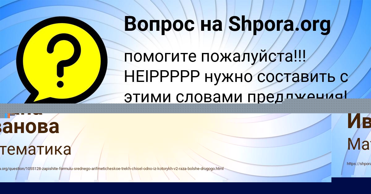Картинка с текстом вопроса от пользователя Джана Иванова