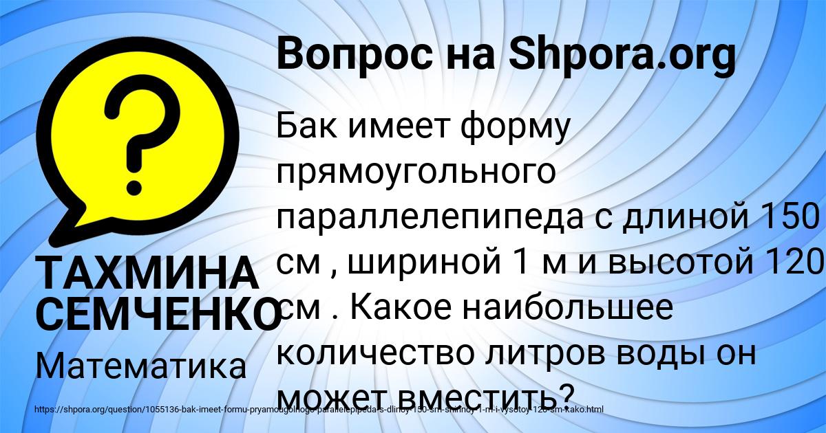 Картинка с текстом вопроса от пользователя ТАХМИНА СЕМЧЕНКО