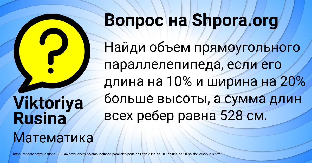 Картинка с текстом вопроса от пользователя Viktoriya Rusina