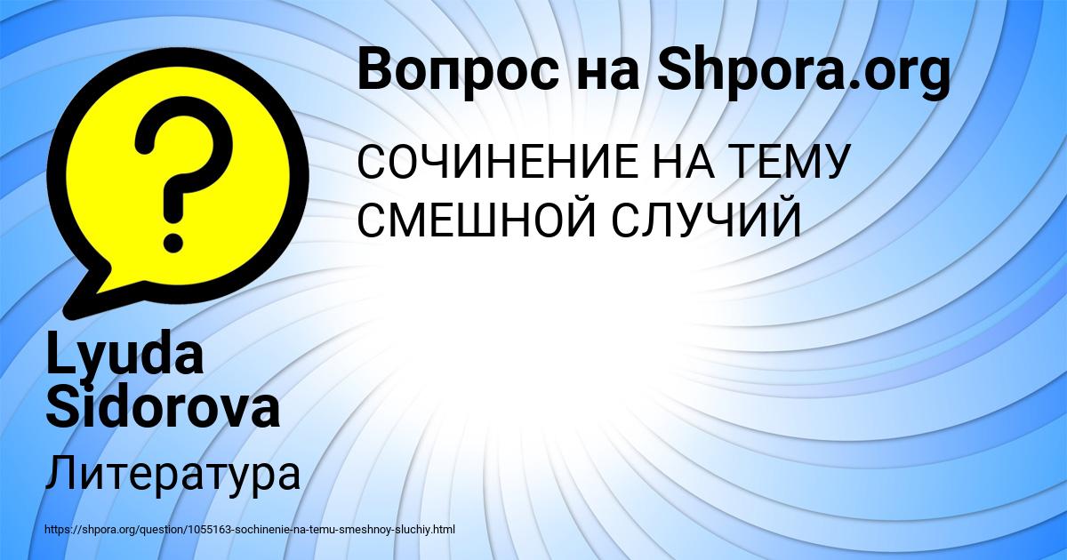 Картинка с текстом вопроса от пользователя Lyuda Sidorova