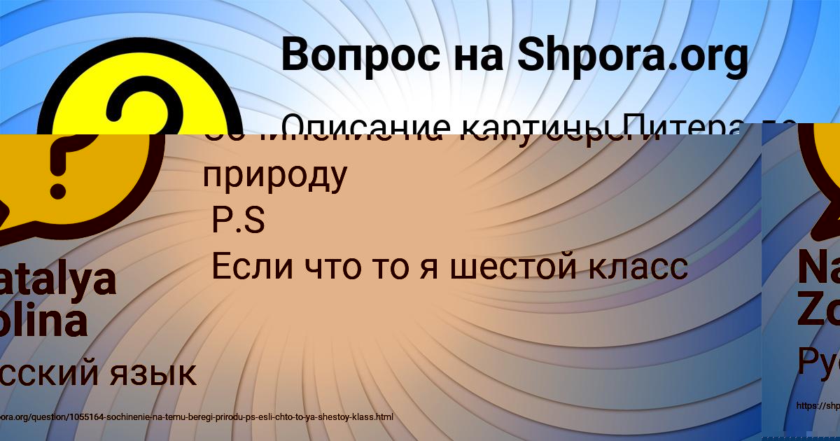 Картинка с текстом вопроса от пользователя Natalya Zolina