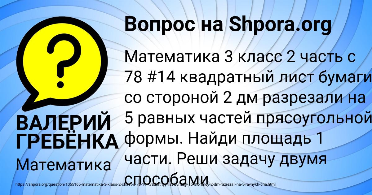 Картинка с текстом вопроса от пользователя ВАЛЕРИЙ ГРЕБЁНКА