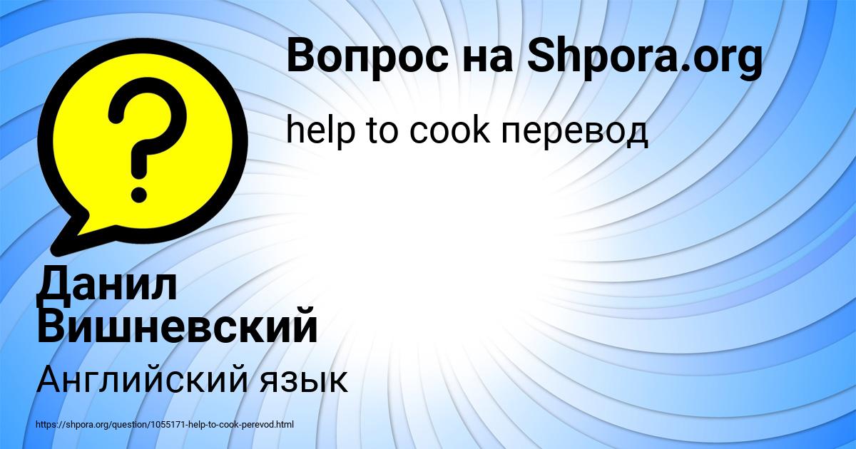Картинка с текстом вопроса от пользователя Данил Вишневский