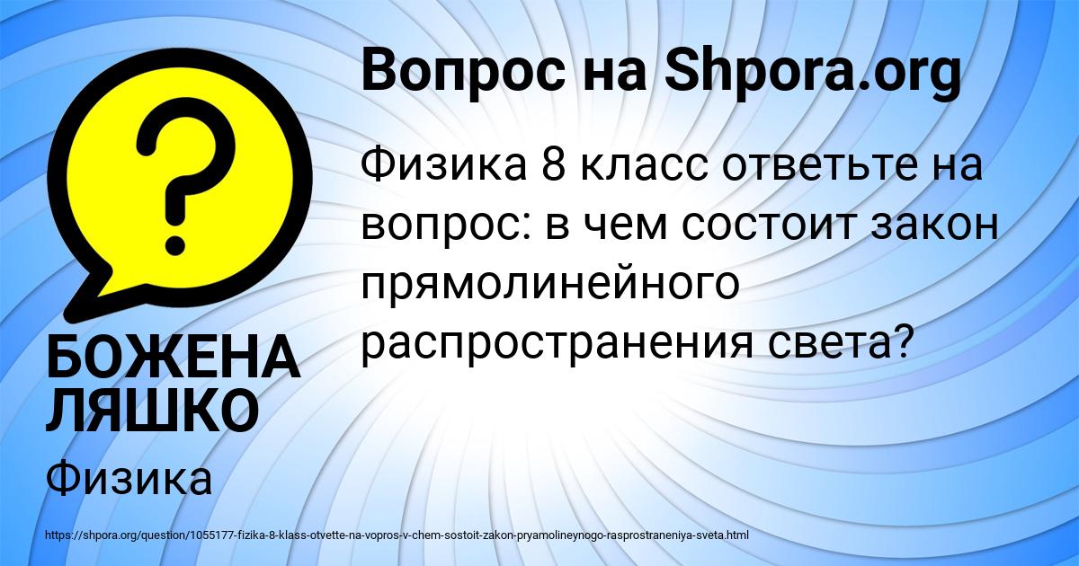 Картинка с текстом вопроса от пользователя БОЖЕНА ЛЯШКО