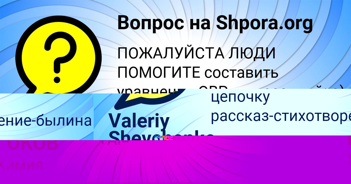 Картинка с текстом вопроса от пользователя Valeriy Shevchenko