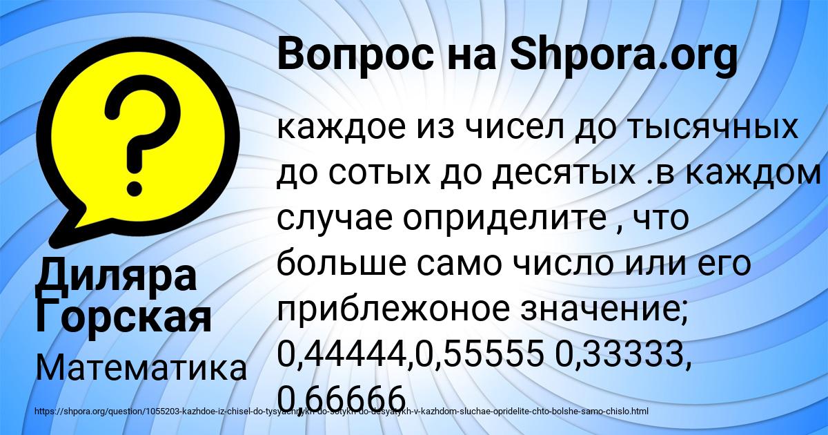 Картинка с текстом вопроса от пользователя Диляра Горская