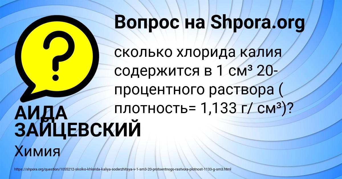 Картинка с текстом вопроса от пользователя АИДА ЗАЙЦЕВСКИЙ