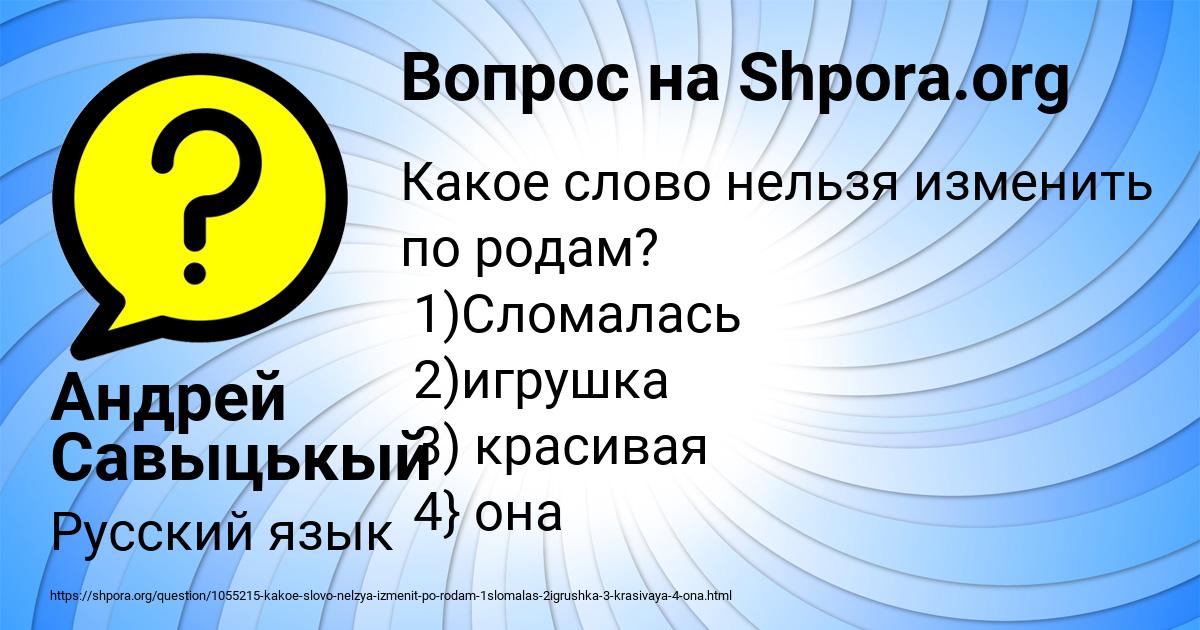Картинка с текстом вопроса от пользователя Андрей Савыцькый