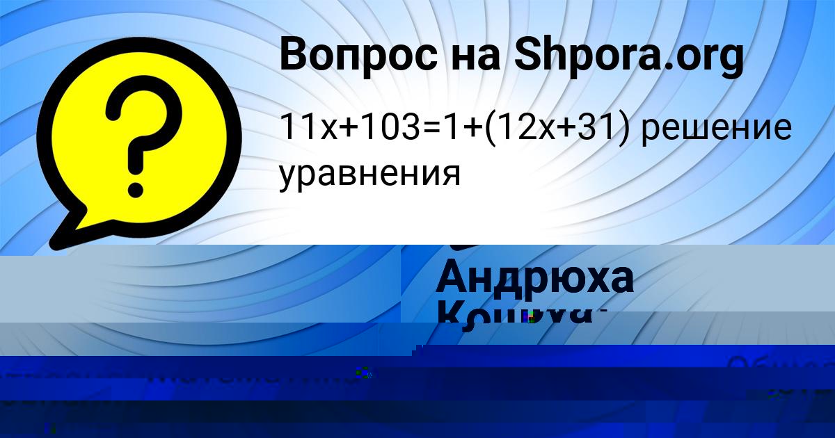 Картинка с текстом вопроса от пользователя konul najafova