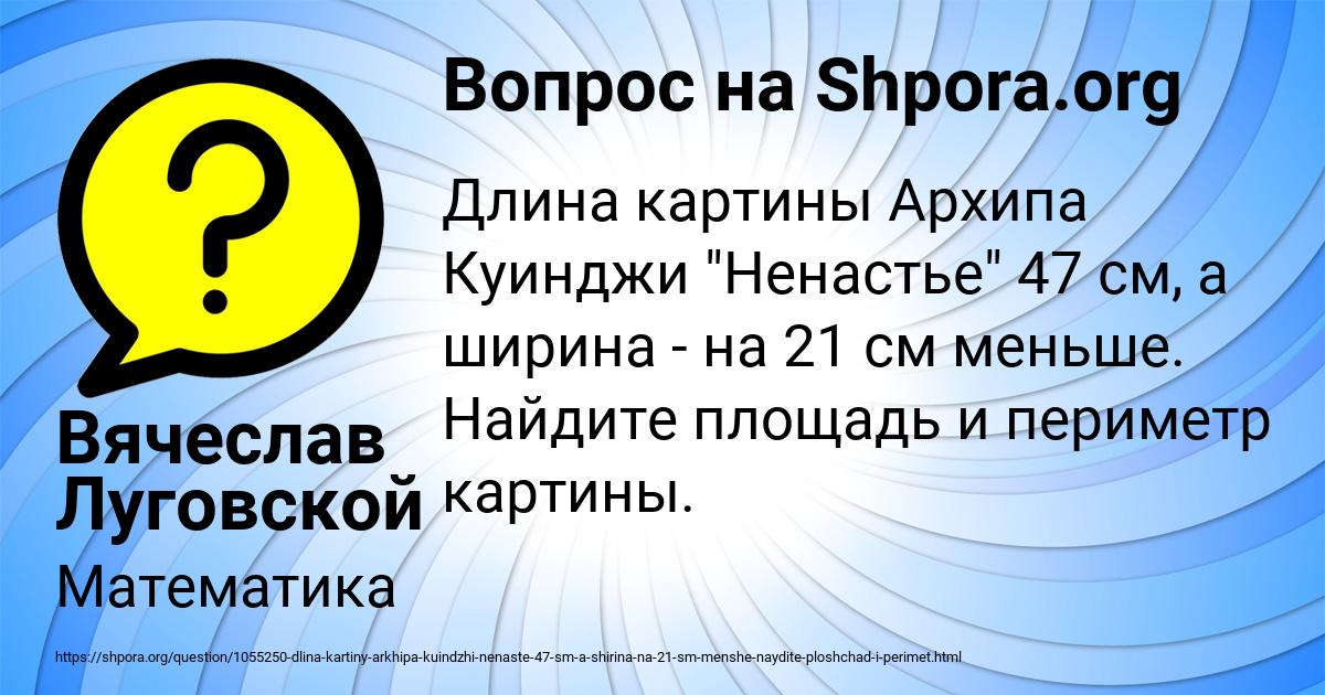 Картинка с текстом вопроса от пользователя Вячеслав Луговской