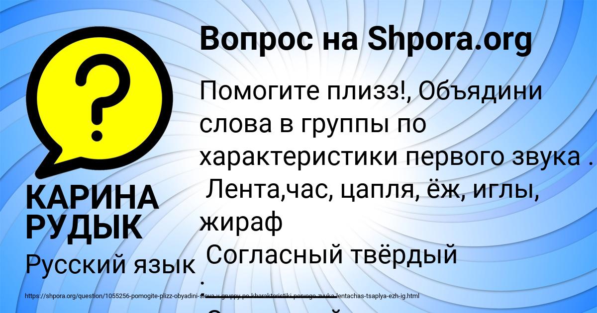Картинка с текстом вопроса от пользователя КАРИНА РУДЫК