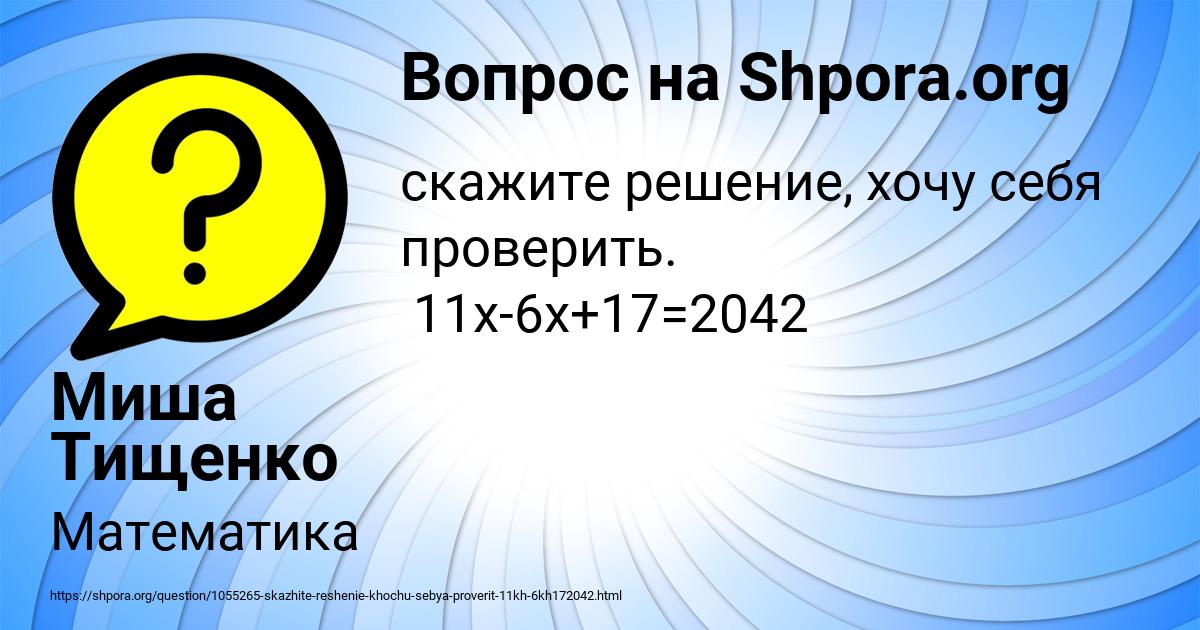 Картинка с текстом вопроса от пользователя Миша Тищенко