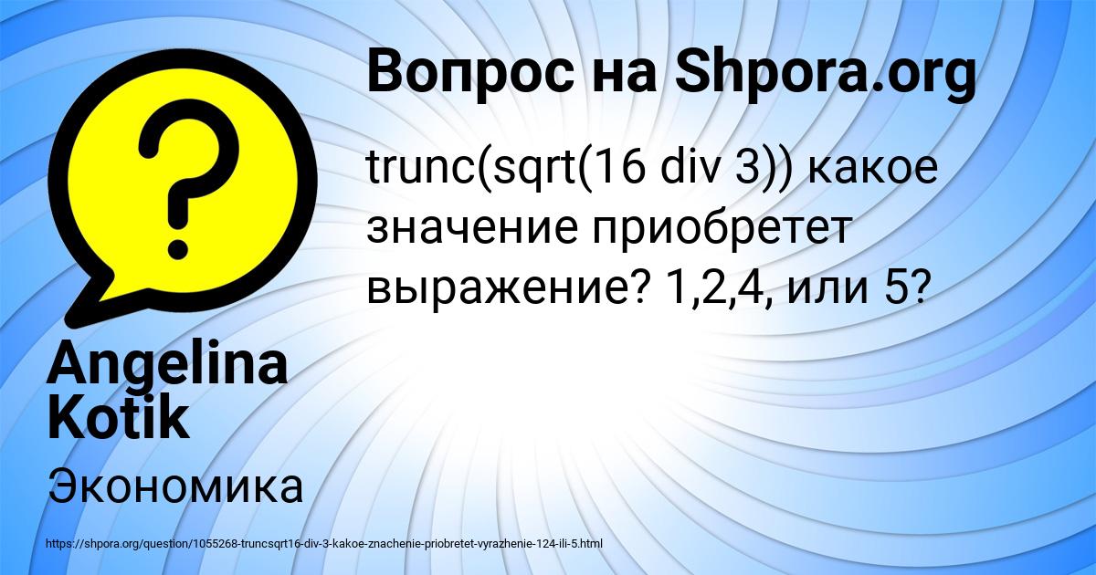 Картинка с текстом вопроса от пользователя Angelina Kotik
