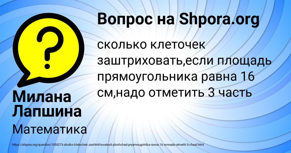 Картинка с текстом вопроса от пользователя Милана Лапшина