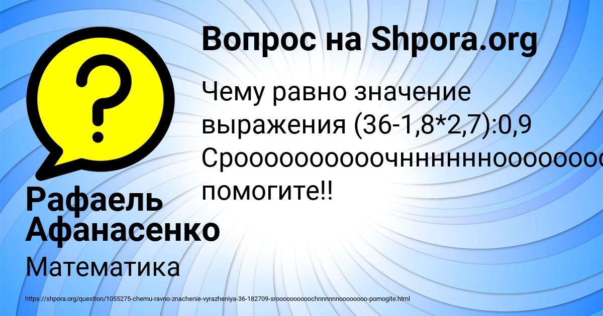 Картинка с текстом вопроса от пользователя Рафаель Афанасенко