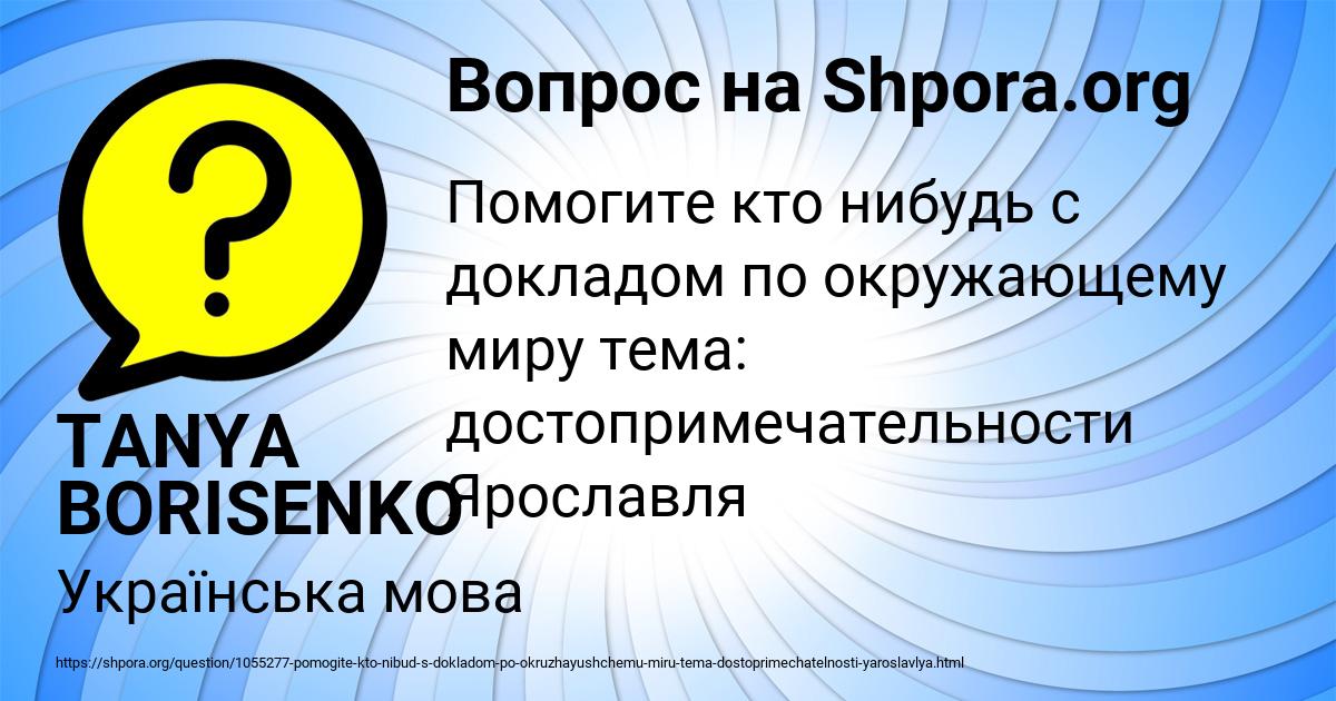 Картинка с текстом вопроса от пользователя TANYA BORISENKO