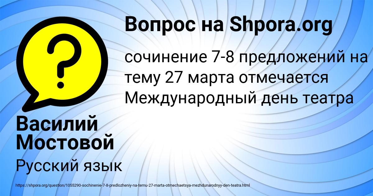 Картинка с текстом вопроса от пользователя Василий Мостовой