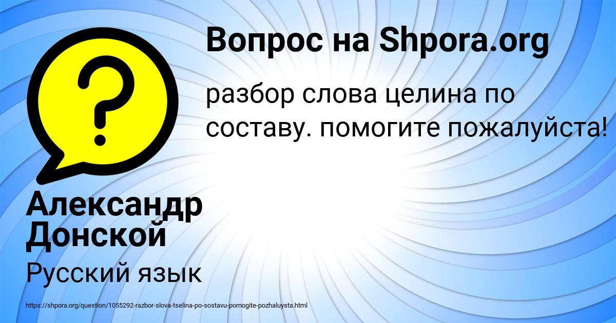 Картинка с текстом вопроса от пользователя Александр Донской