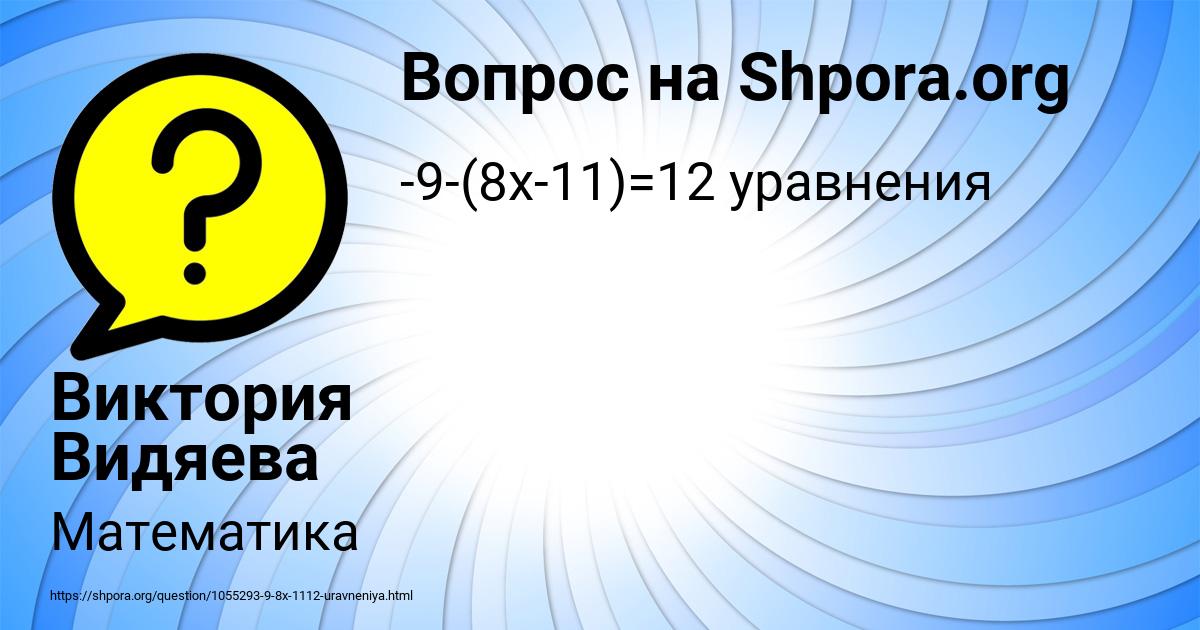 Картинка с текстом вопроса от пользователя Виктория Видяева