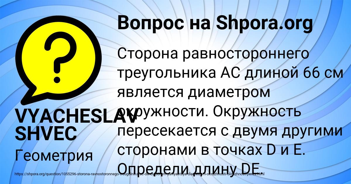 Картинка с текстом вопроса от пользователя VYACHESLAV SHVEC