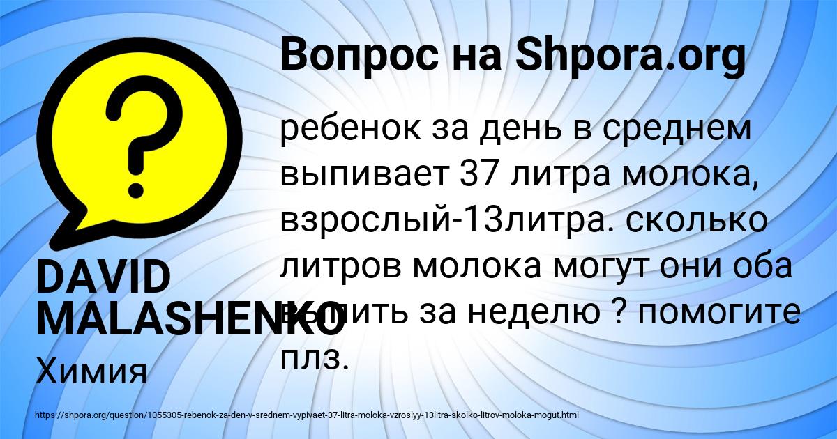 Картинка с текстом вопроса от пользователя DAVID MALASHENKO