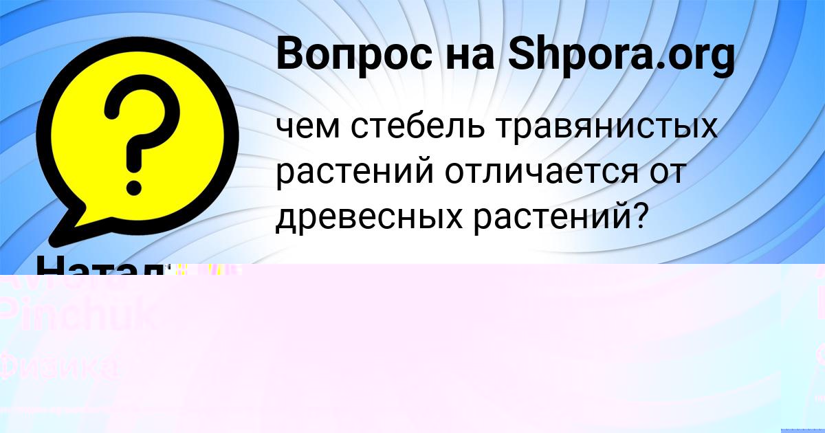 Картинка с текстом вопроса от пользователя Avrora Pinchuk