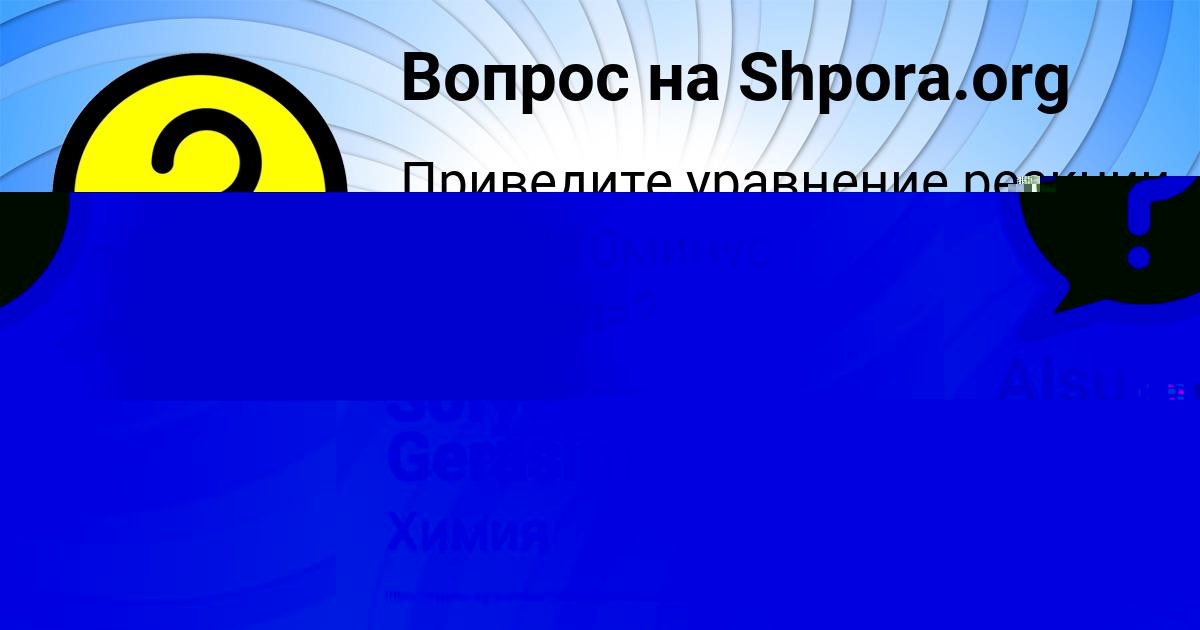 Картинка с текстом вопроса от пользователя Sofya Gerasimenko