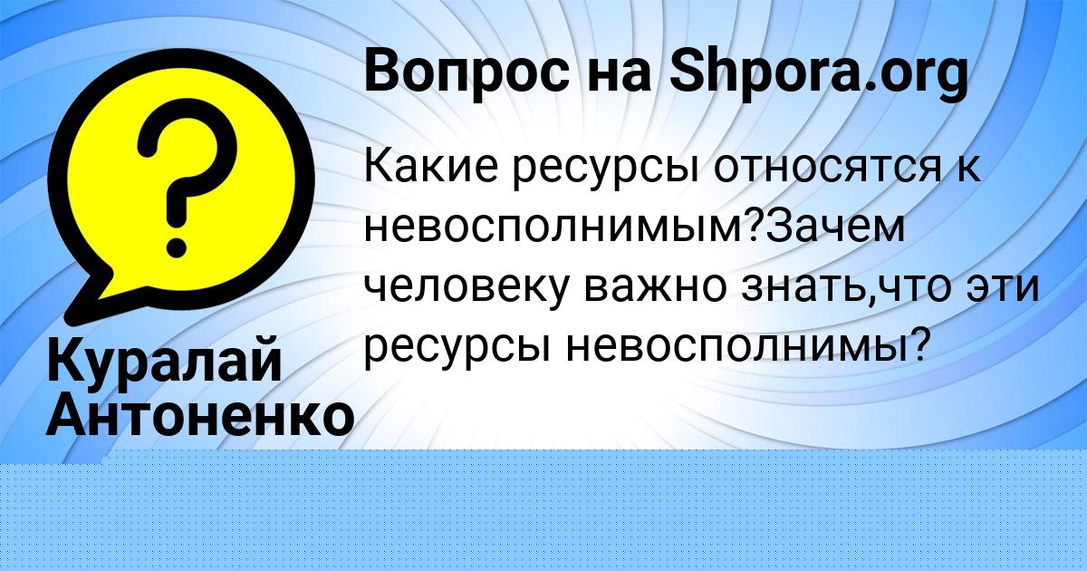 Картинка с текстом вопроса от пользователя Куралай Антоненко