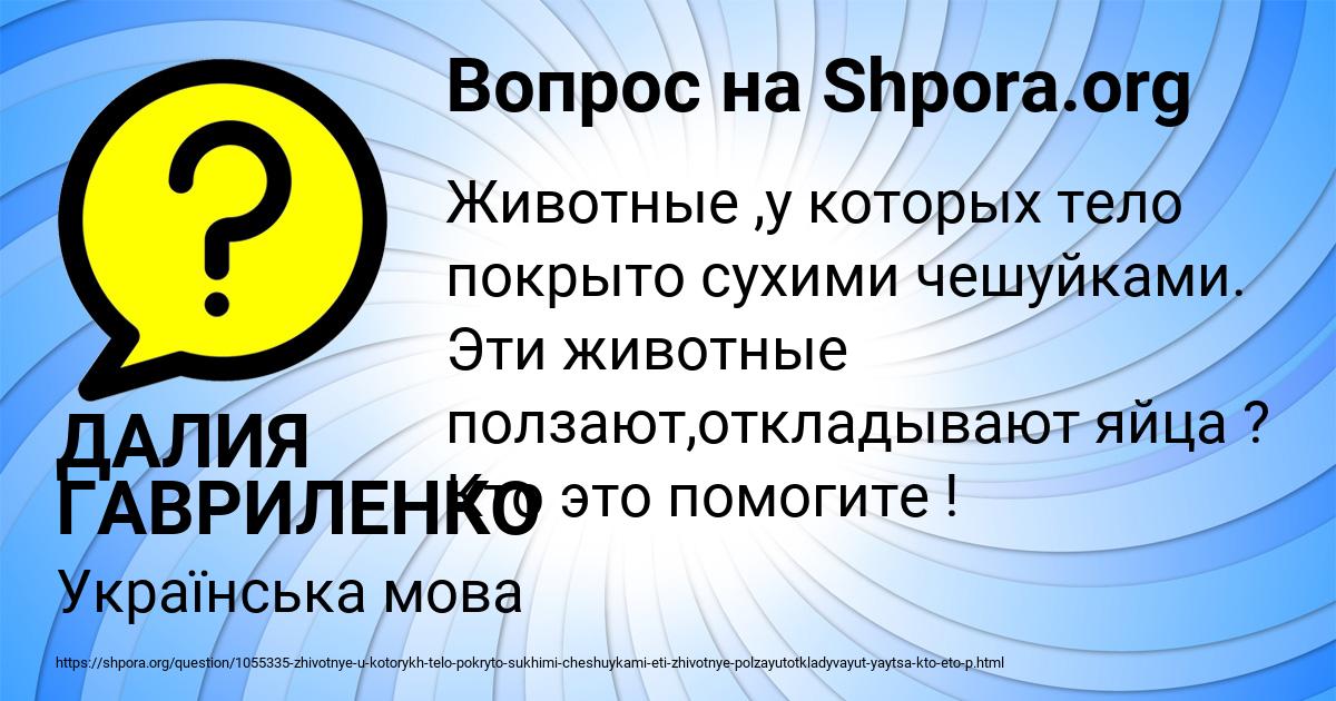 Картинка с текстом вопроса от пользователя ДАЛИЯ ГАВРИЛЕНКО