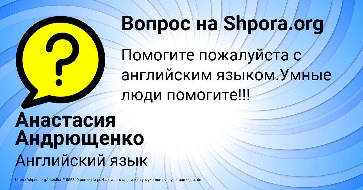 Картинка с текстом вопроса от пользователя Анастасия Андрющенко